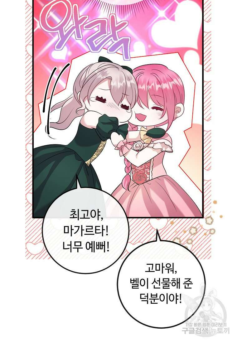 비켜요, 엔딩은 내가 정합니다 18화 15