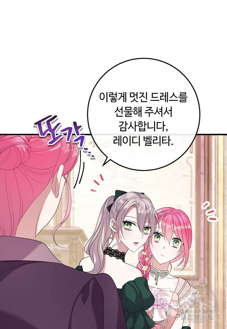 비켜요, 엔딩은 내가 정합니다 18화 16
