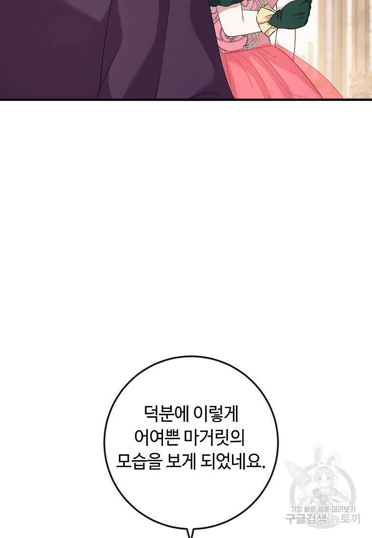 비켜요, 엔딩은 내가 정합니다 18화 17