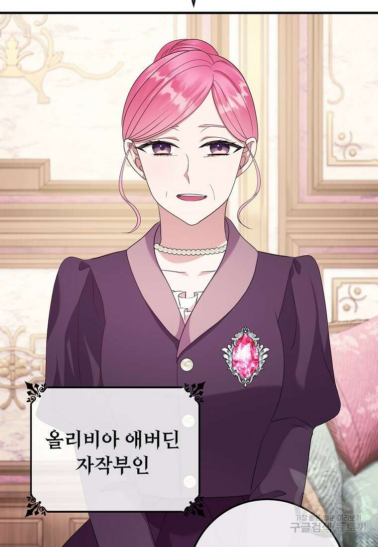 비켜요, 엔딩은 내가 정합니다 18화 18