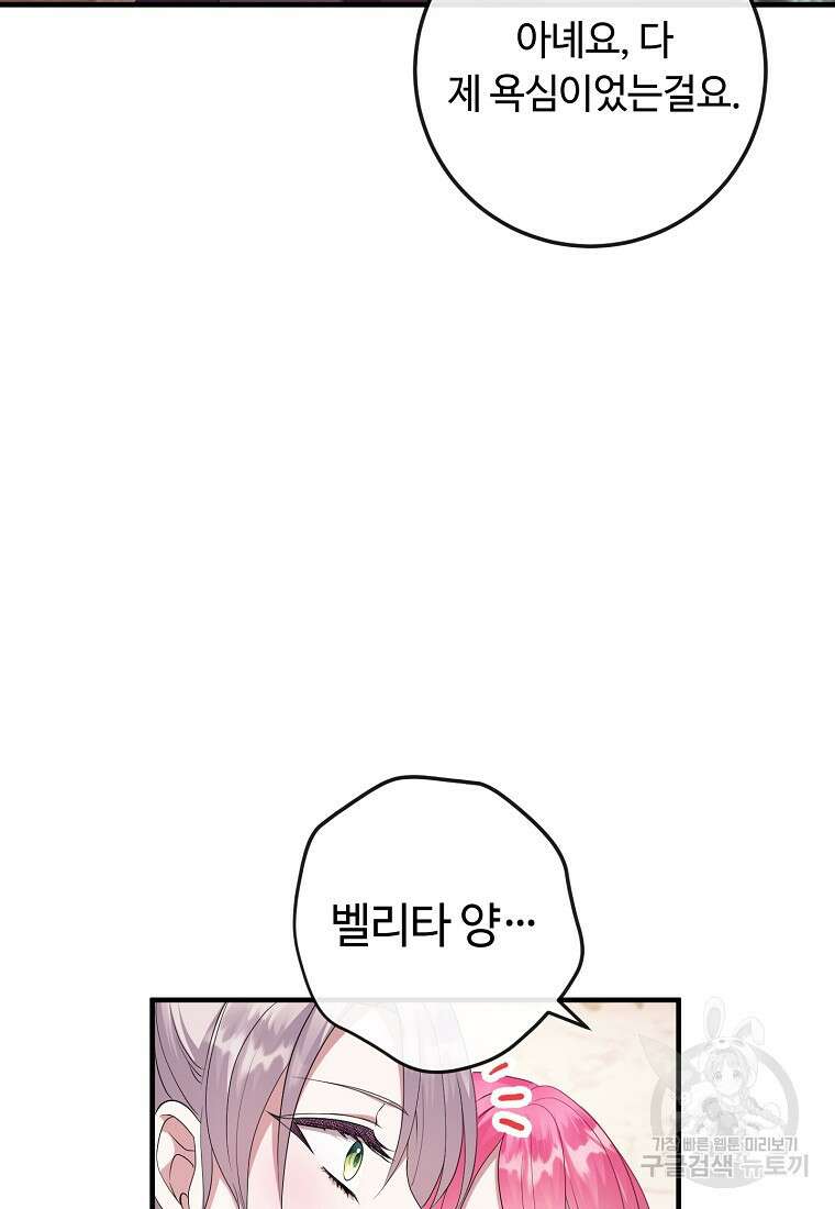 비켜요, 엔딩은 내가 정합니다 18화 19