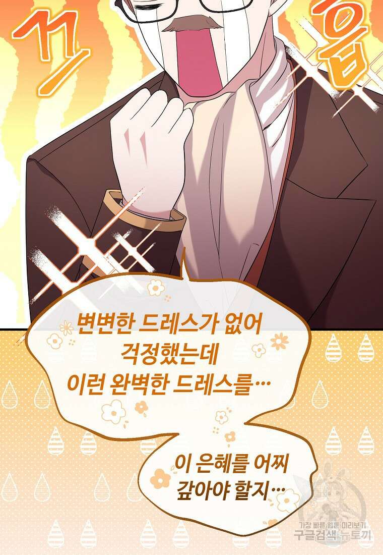 비켜요, 엔딩은 내가 정합니다 18화 21