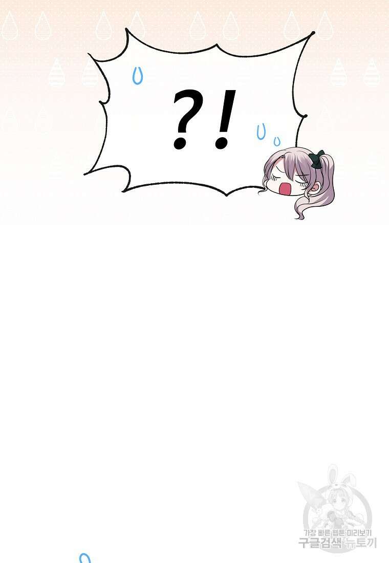 비켜요, 엔딩은 내가 정합니다 18화 22