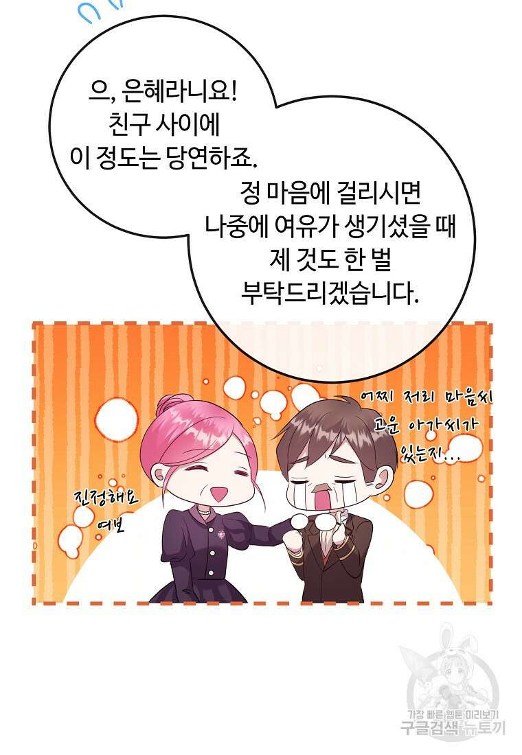 비켜요, 엔딩은 내가 정합니다 18화 23