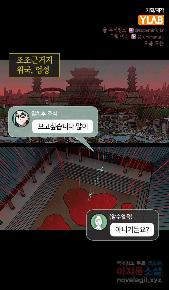 삼국지톡 삼국지_31.들통난 거짓말, 거짓말, 거짓말 1