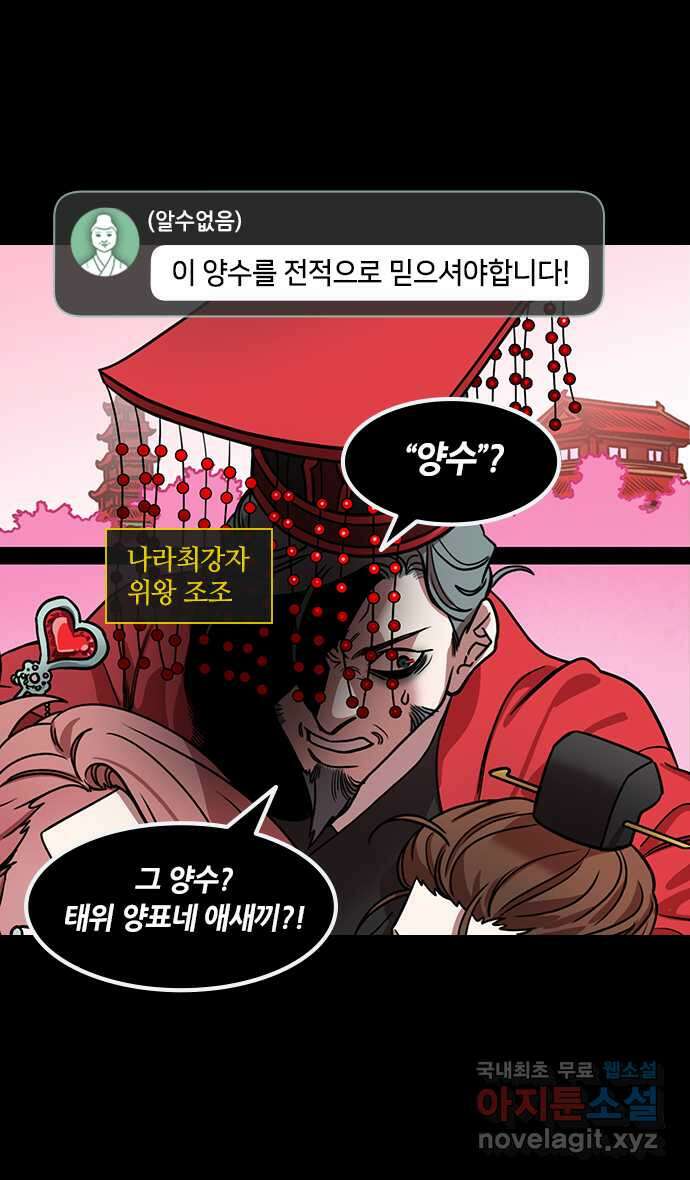 삼국지톡 삼국지_31.들통난 거짓말, 거짓말, 거짓말 6