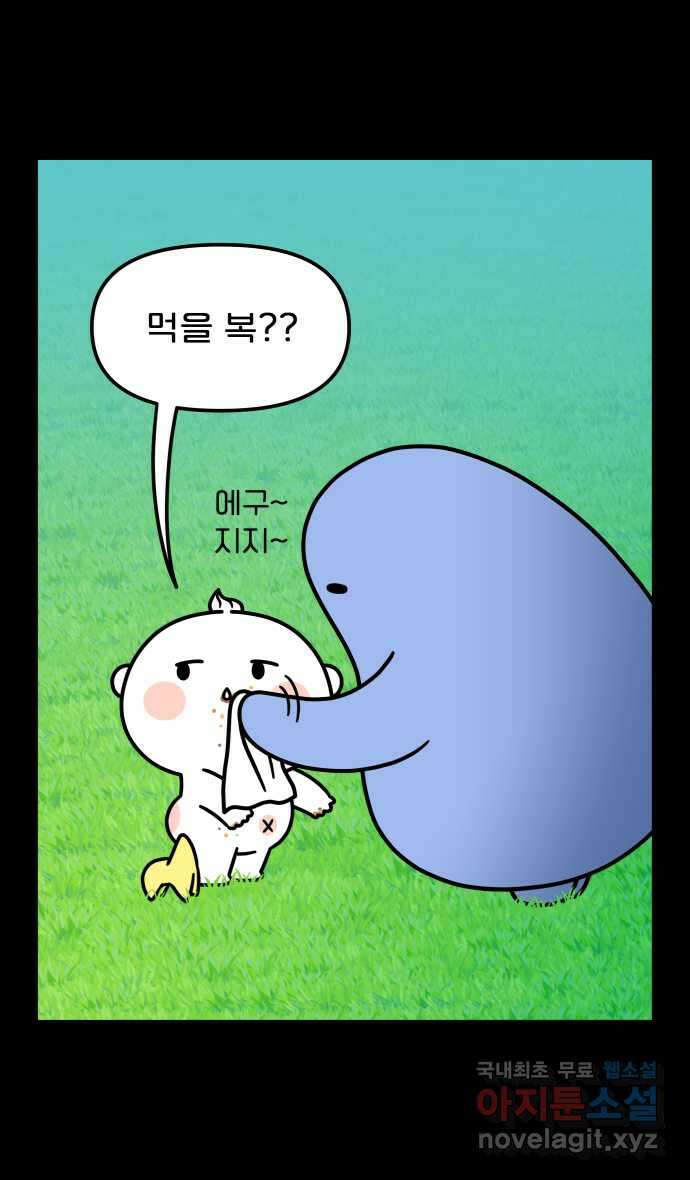 웅크 53화 - 14주차 (1) 1