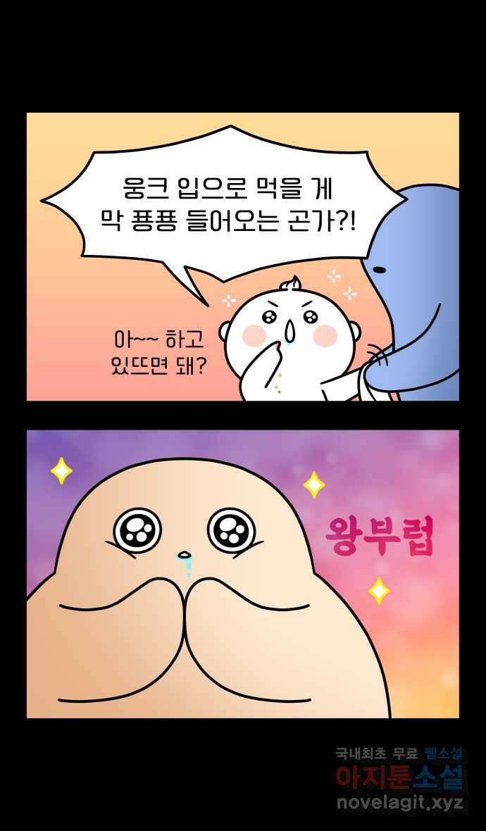 웅크 53화 - 14주차 (1) 2