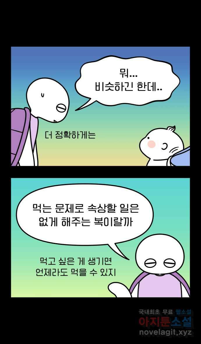 웅크 53화 - 14주차 (1) 3