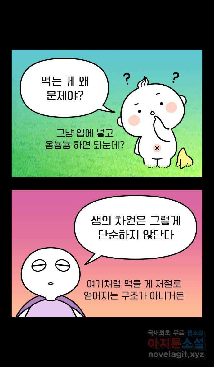 웅크 53화 - 14주차 (1) 4
