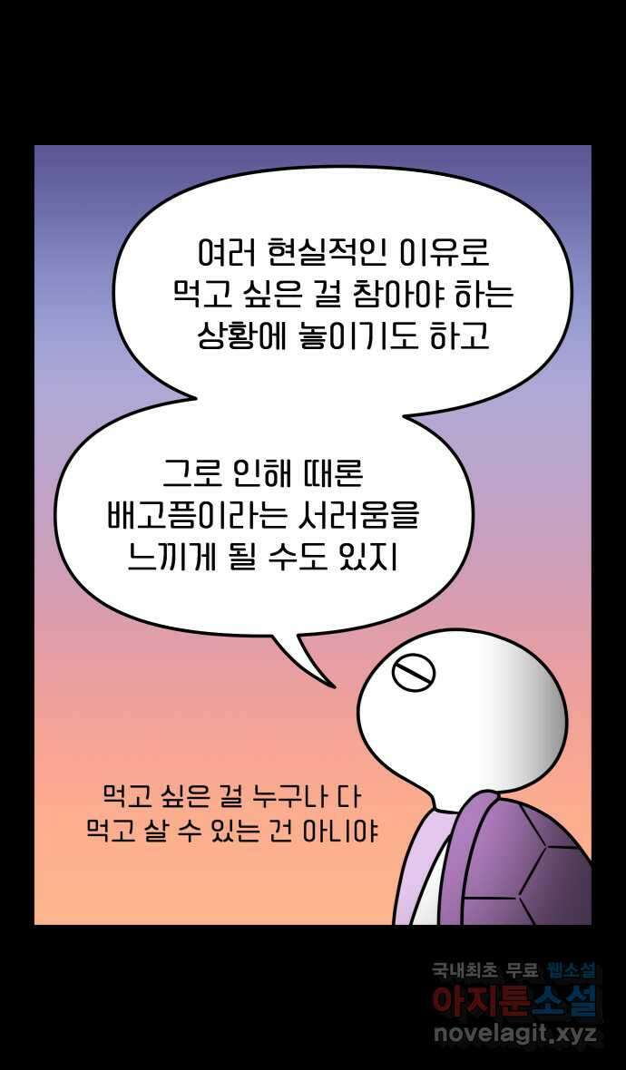 웅크 53화 - 14주차 (1) 5