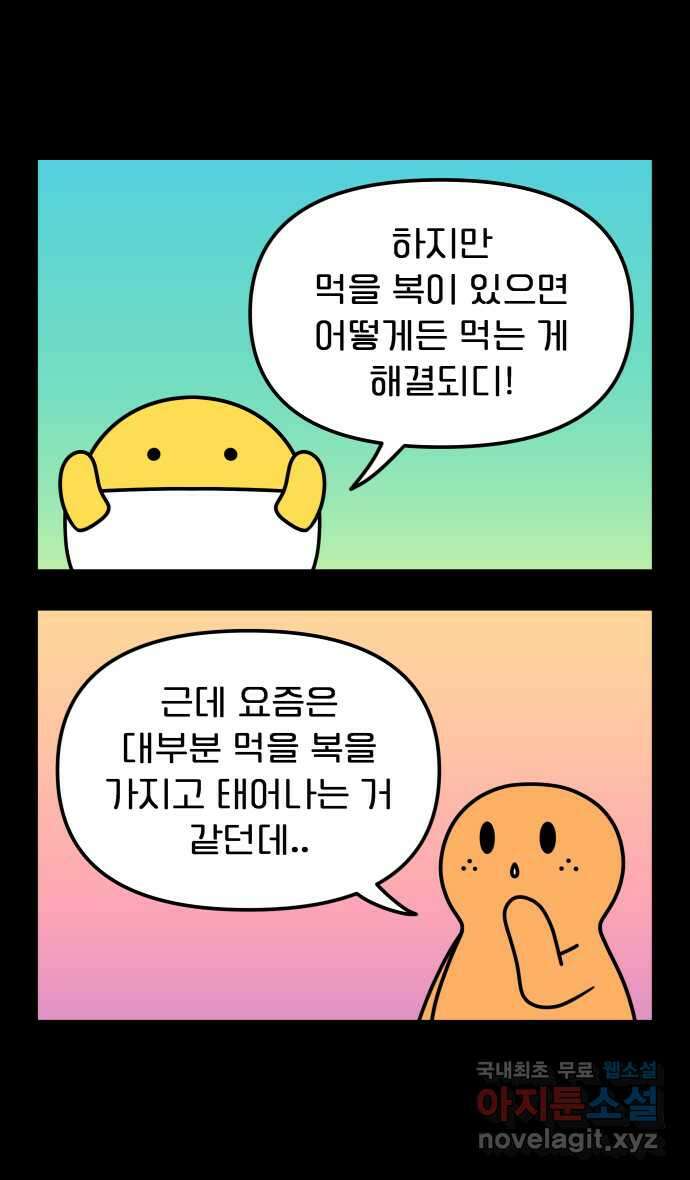 웅크 53화 - 14주차 (1) 6