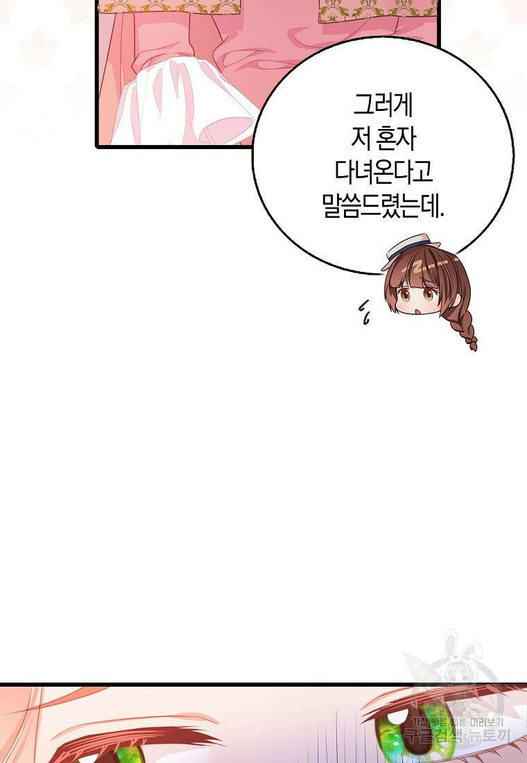 먹고 튀려 했습니다만 34화 3