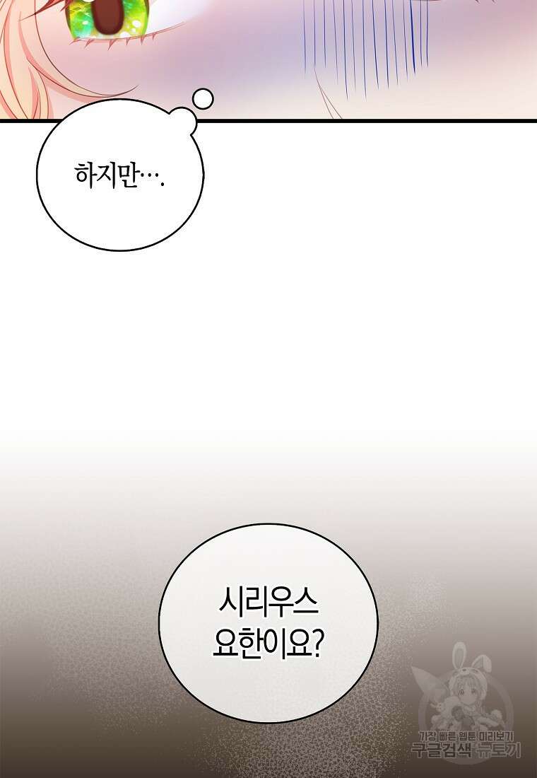 먹고 튀려 했습니다만 34화 4