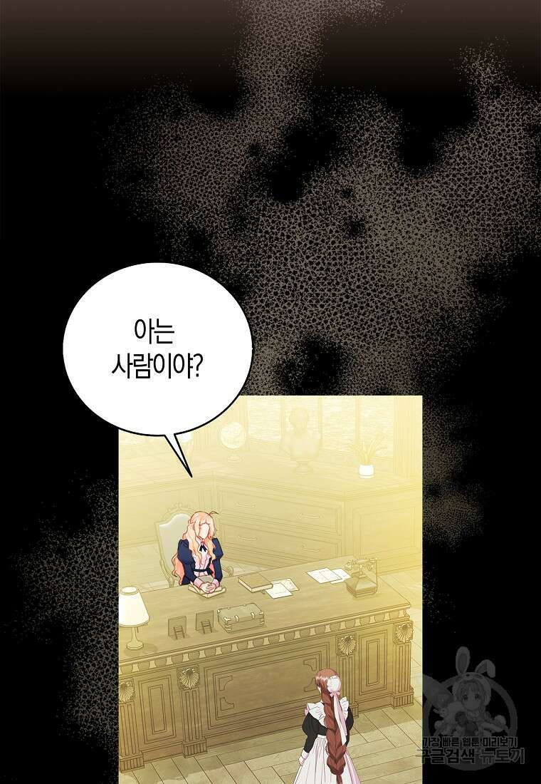 먹고 튀려 했습니다만 34화 5