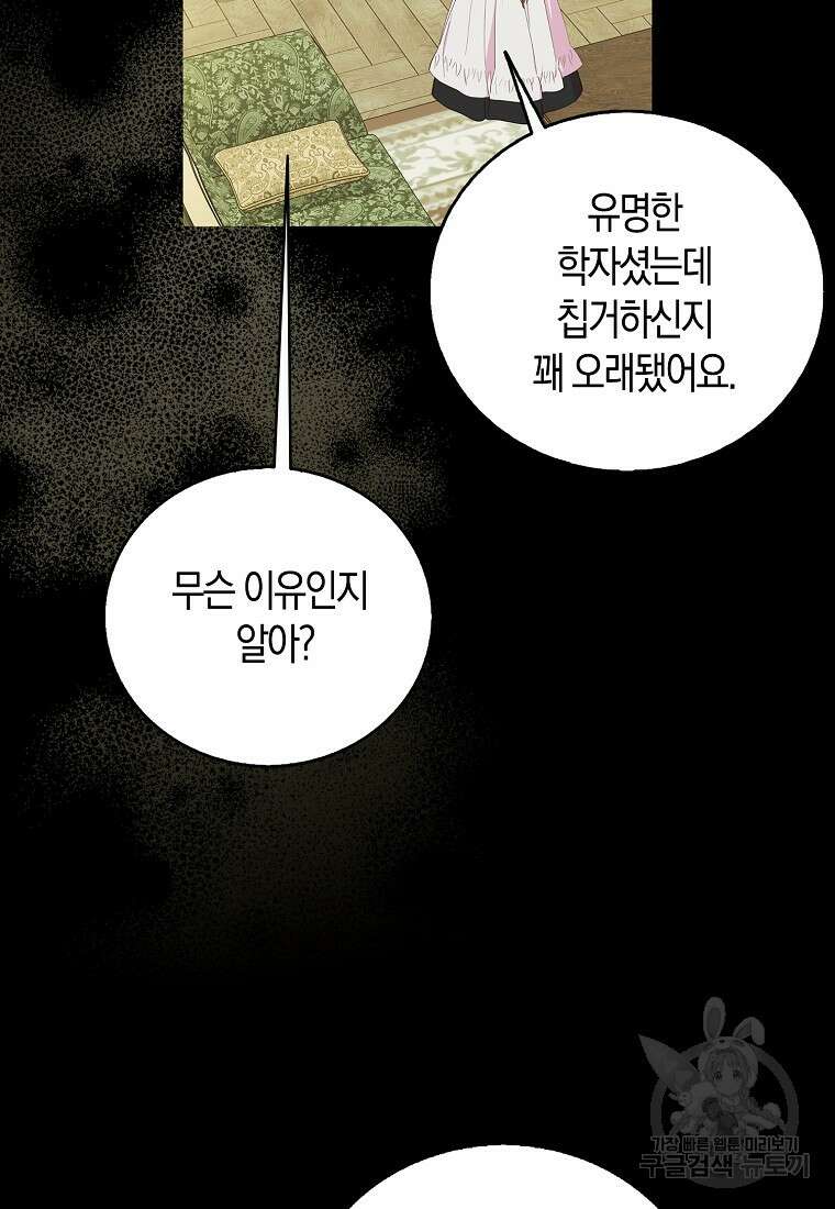 먹고 튀려 했습니다만 34화 6