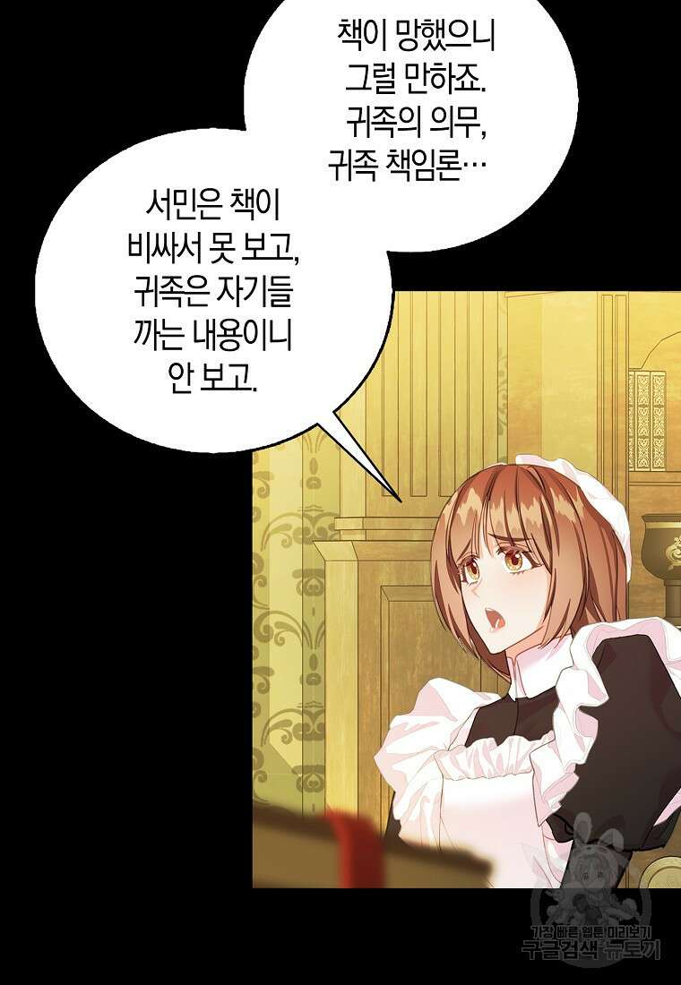 먹고 튀려 했습니다만 34화 7