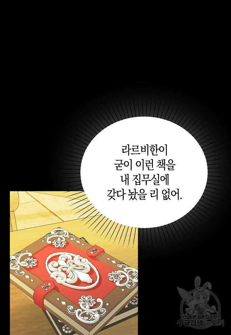 먹고 튀려 했습니다만 34화 8
