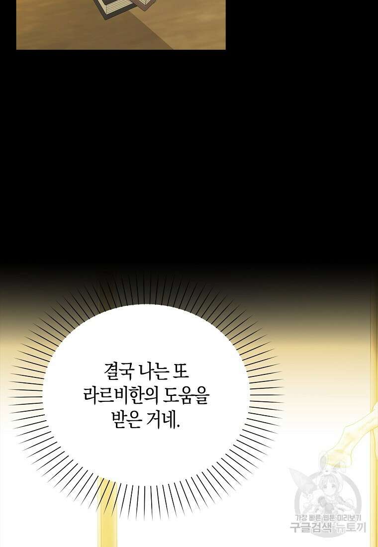 먹고 튀려 했습니다만 34화 9