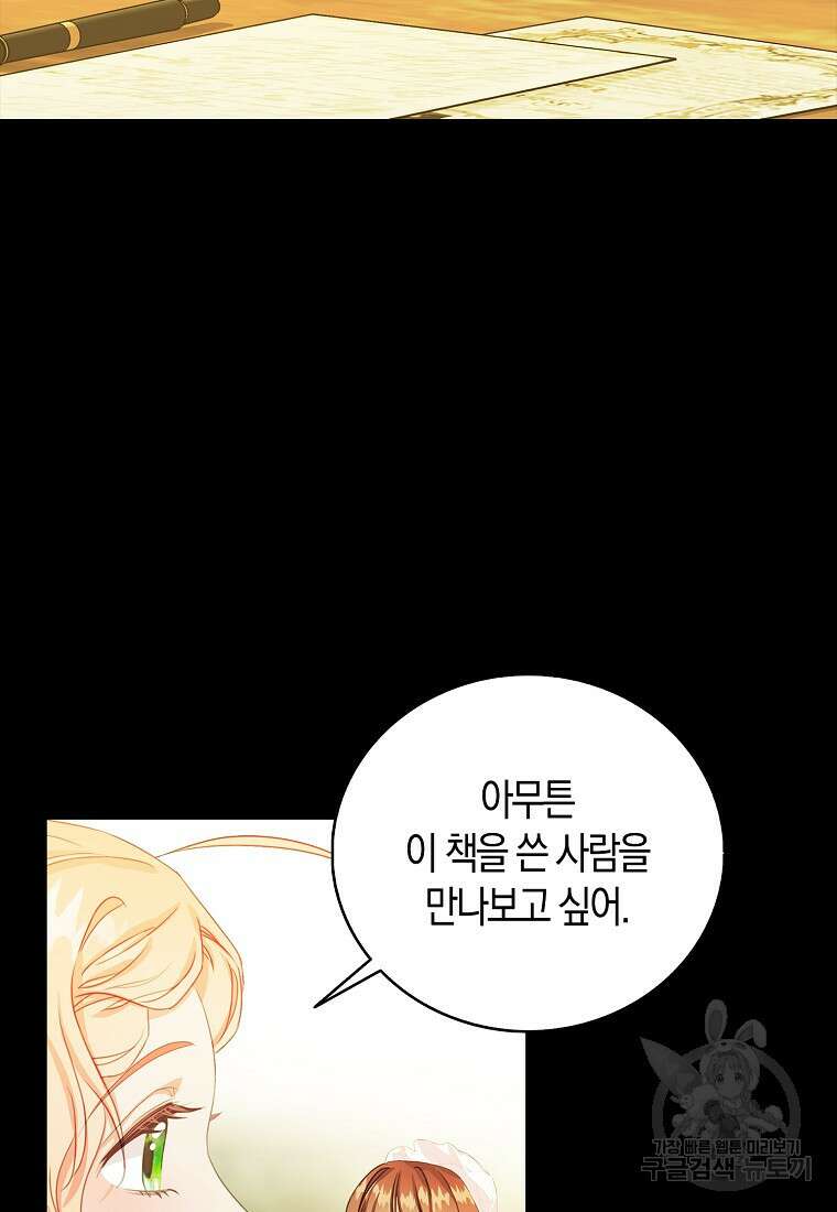 먹고 튀려 했습니다만 34화 11
