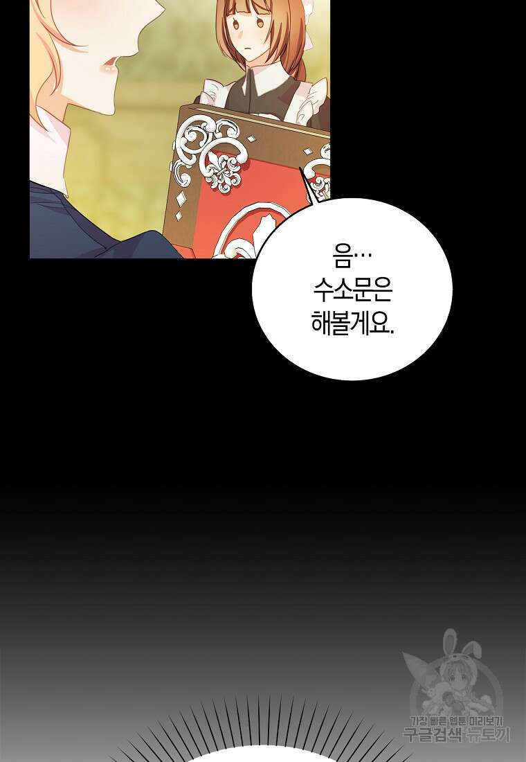 먹고 튀려 했습니다만 34화 12