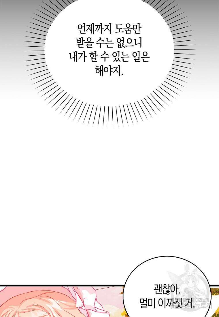 먹고 튀려 했습니다만 34화 13