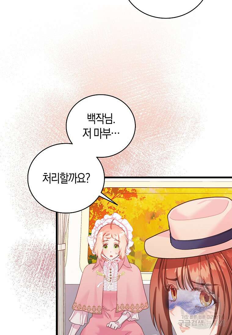 먹고 튀려 했습니다만 34화 16