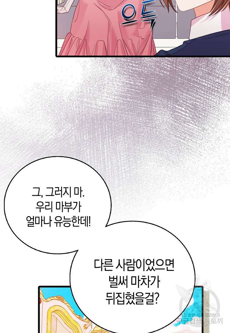 먹고 튀려 했습니다만 34화 17