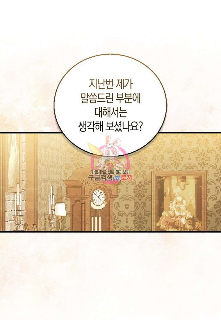 먹고 튀려 했습니다만 36화 1