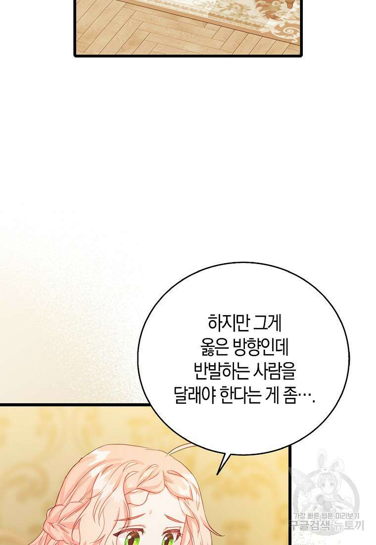 먹고 튀려 했습니다만 36화 3