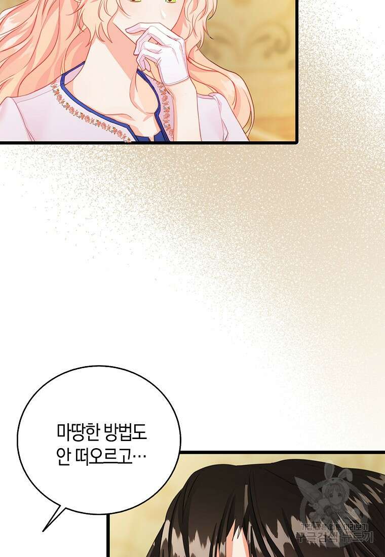 먹고 튀려 했습니다만 36화 4