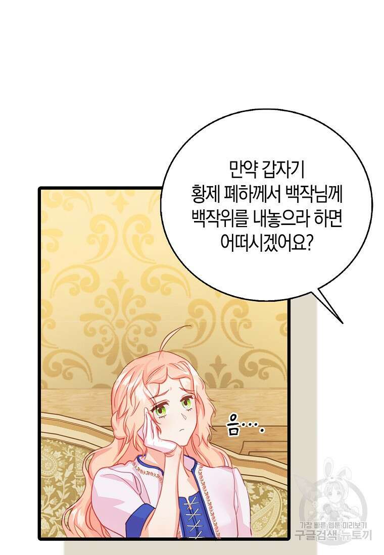 먹고 튀려 했습니다만 36화 7