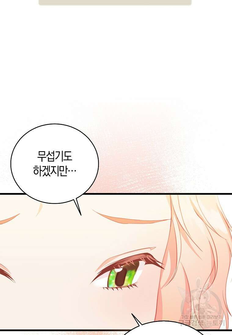 먹고 튀려 했습니다만 36화 8