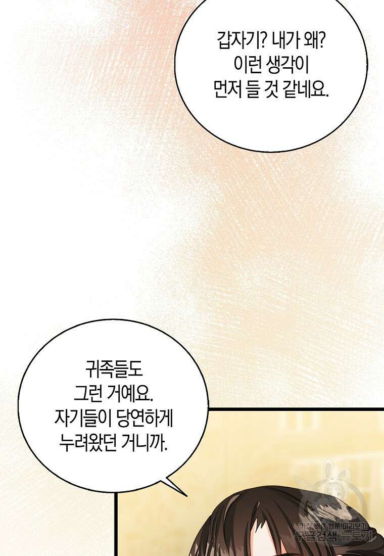 먹고 튀려 했습니다만 36화 9