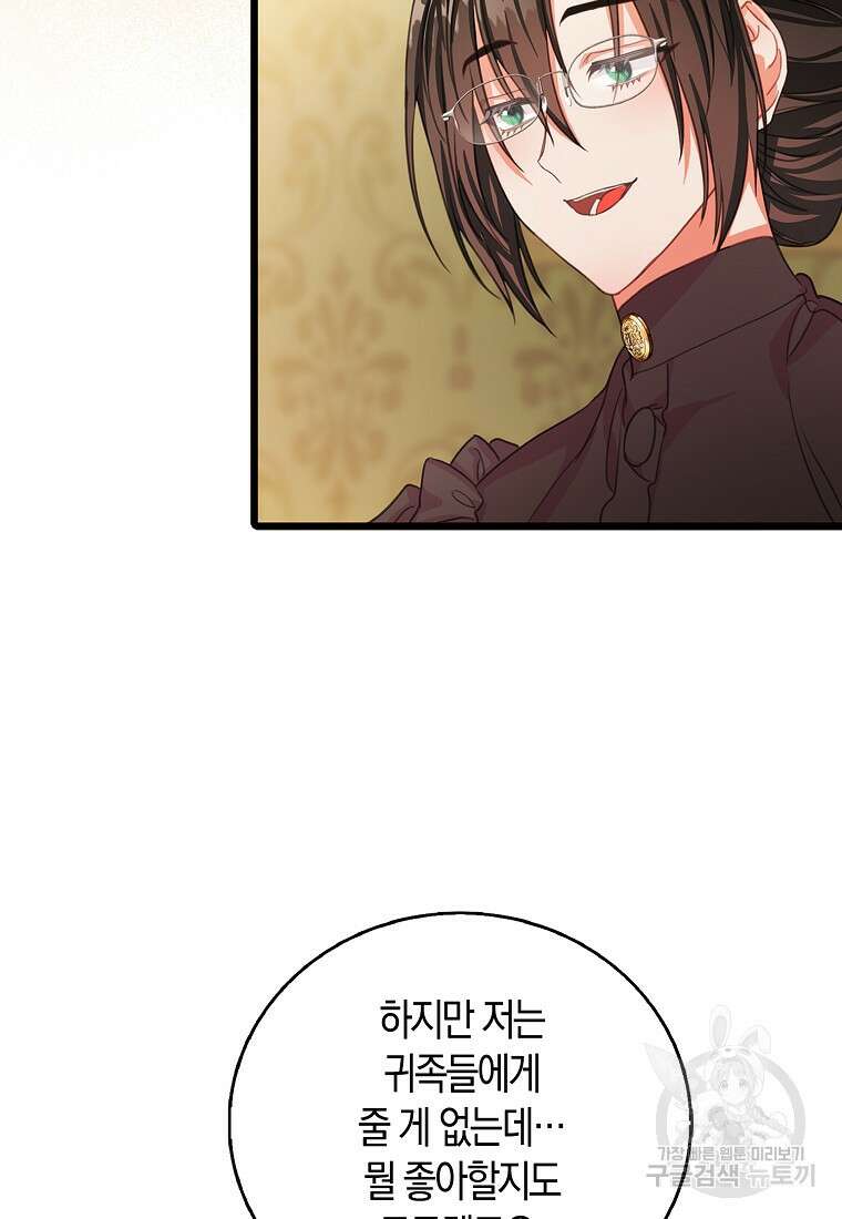 먹고 튀려 했습니다만 36화 10