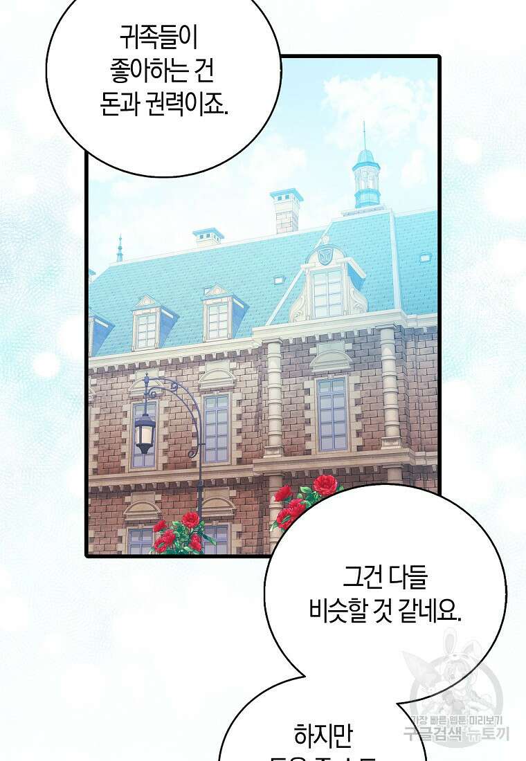 먹고 튀려 했습니다만 36화 12