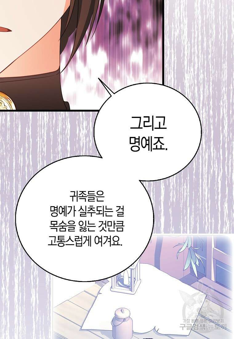 먹고 튀려 했습니다만 36화 14