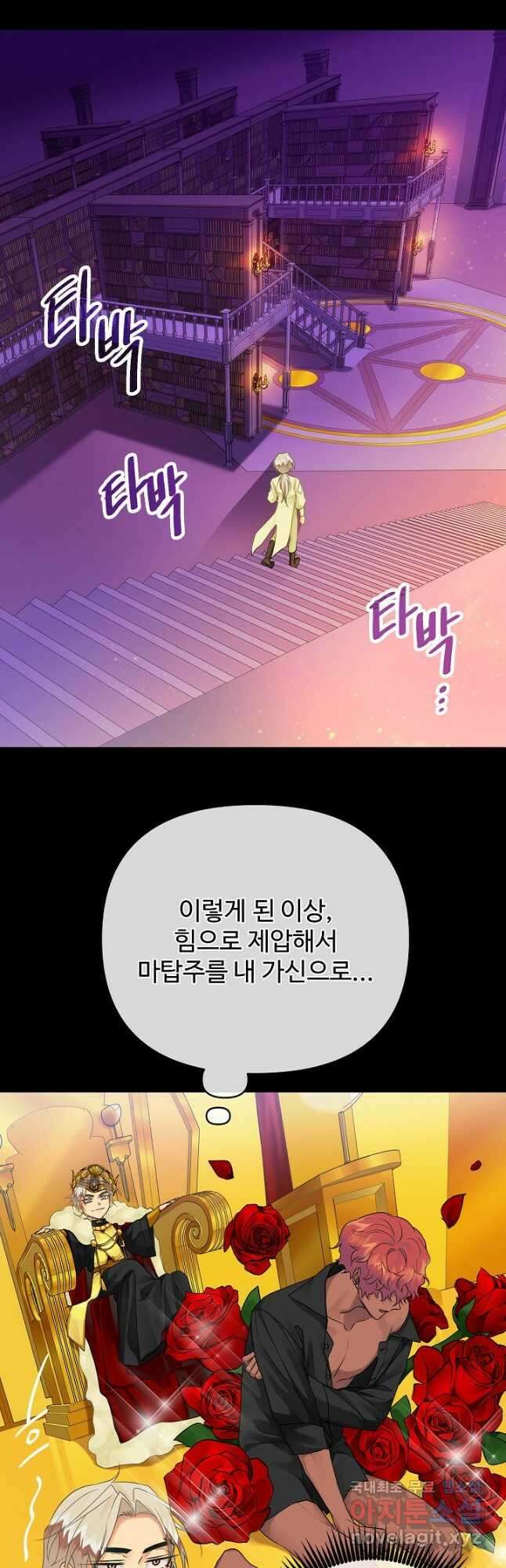 킹스메이커 ~Triple Crown~ 3부 12화 2