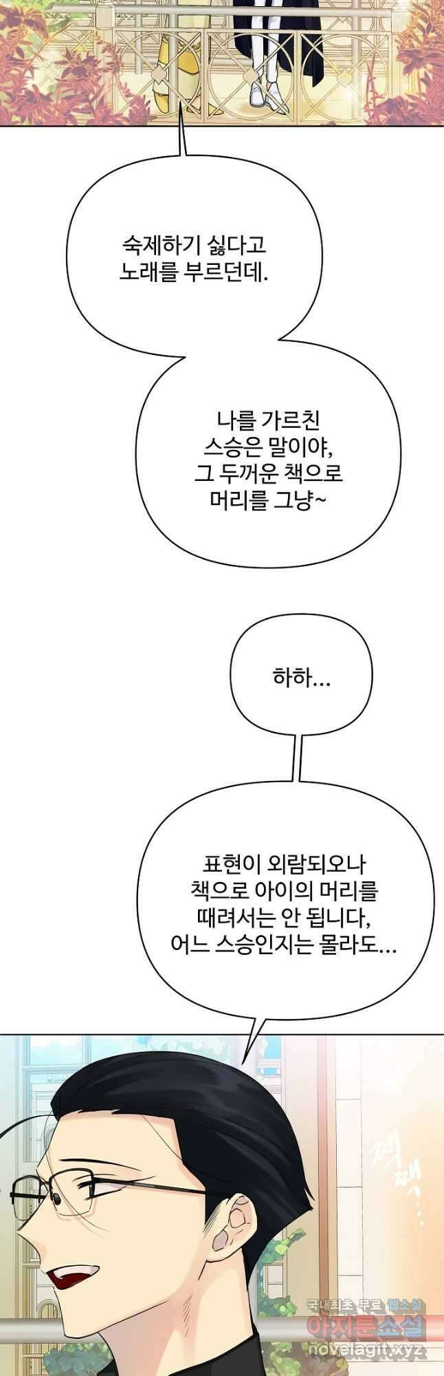 킹스메이커 ~Triple Crown~ 3부 12화 8
