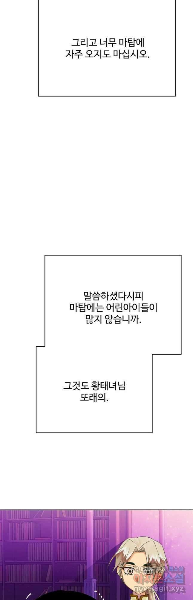 킹스메이커 ~Triple Crown~ 3부 12화 16