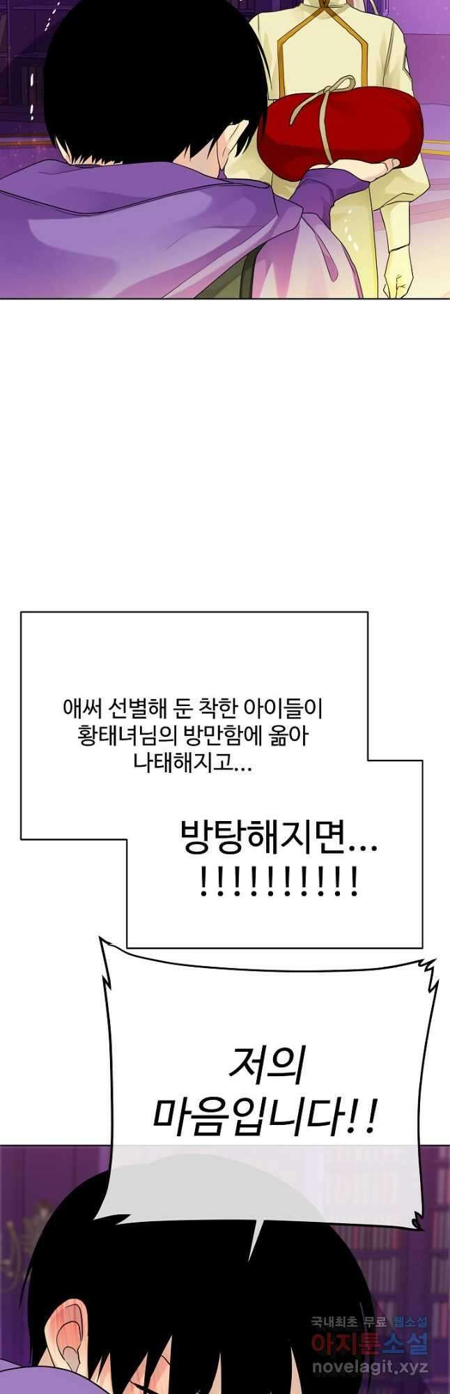 킹스메이커 ~Triple Crown~ 3부 12화 17
