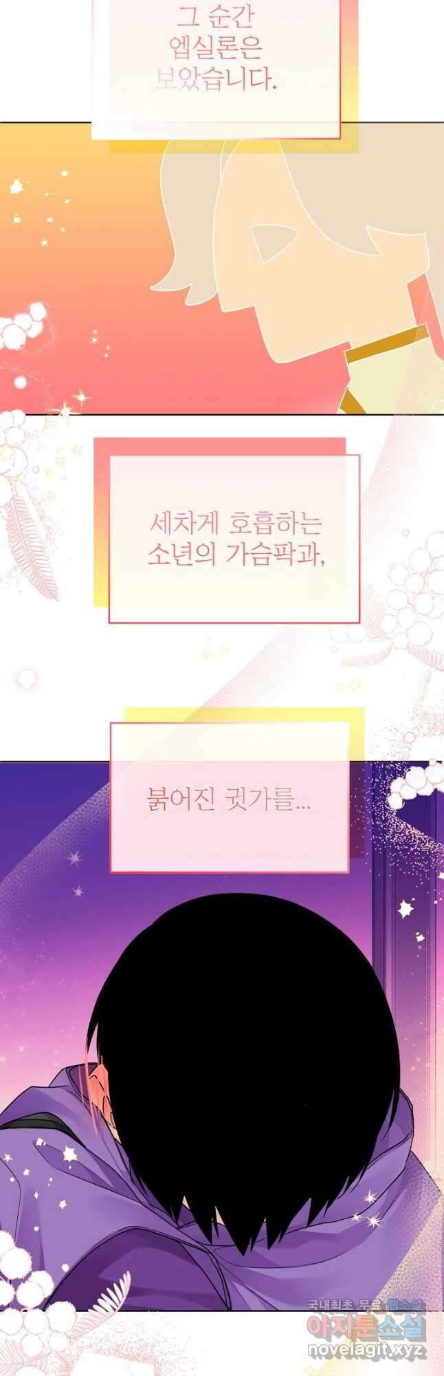 킹스메이커 ~Triple Crown~ 3부 12화 21