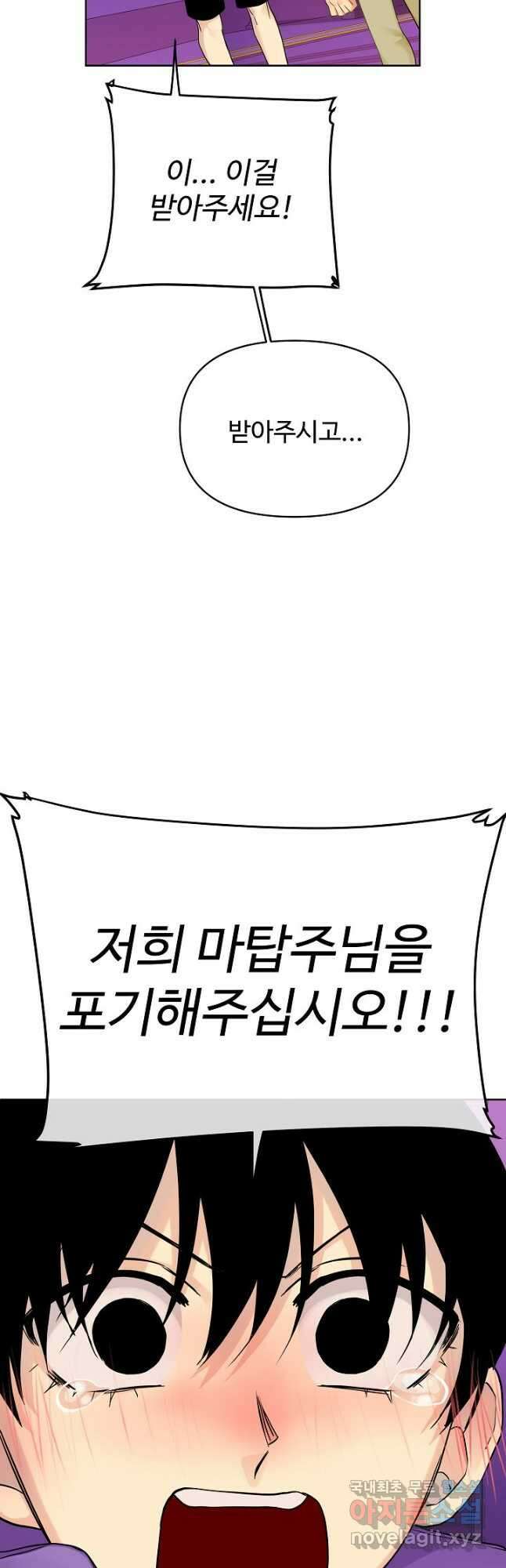 킹스메이커 ~Triple Crown~ 3부 12화 23
