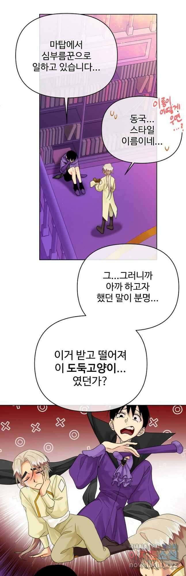 킹스메이커 ~Triple Crown~ 3부 12화 27