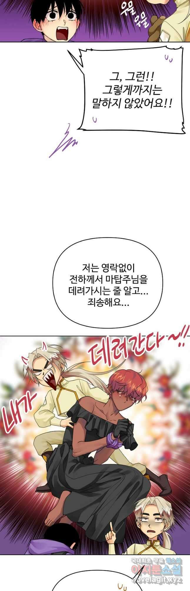 킹스메이커 ~Triple Crown~ 3부 12화 28