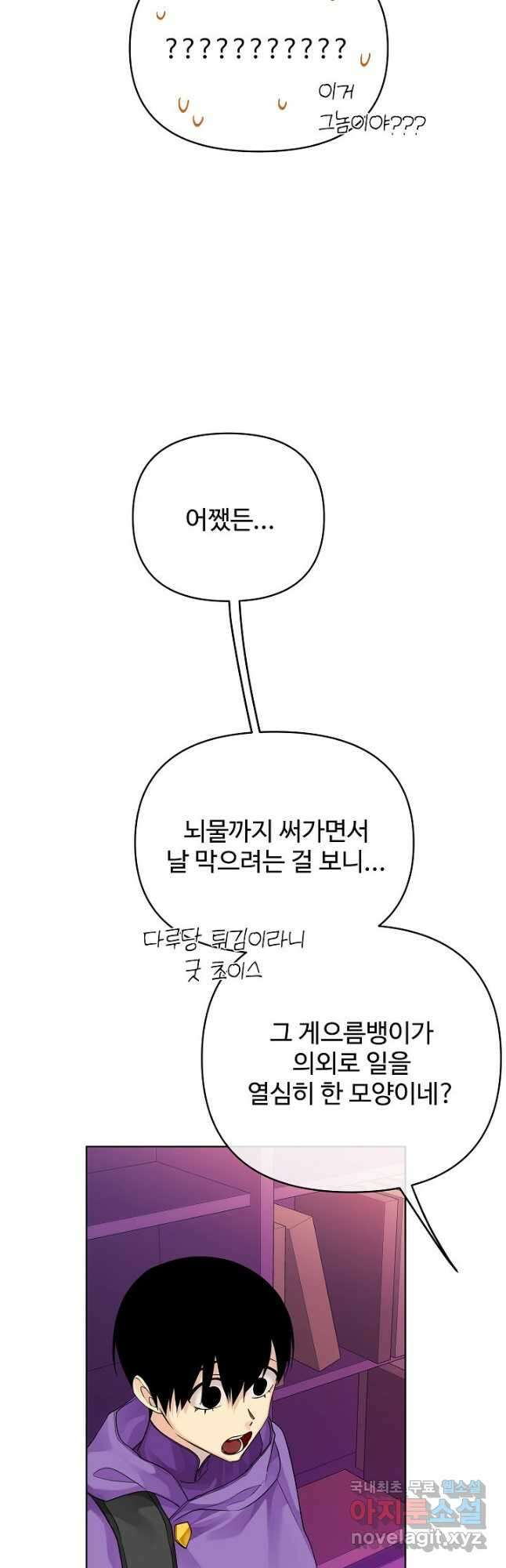 킹스메이커 ~Triple Crown~ 3부 12화 29