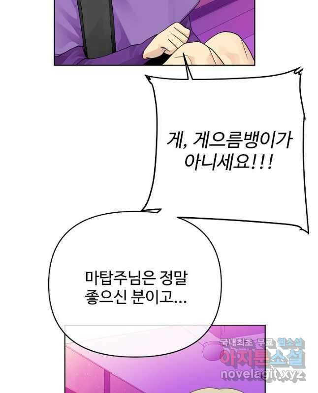 킹스메이커 ~Triple Crown~ 3부 12화 30