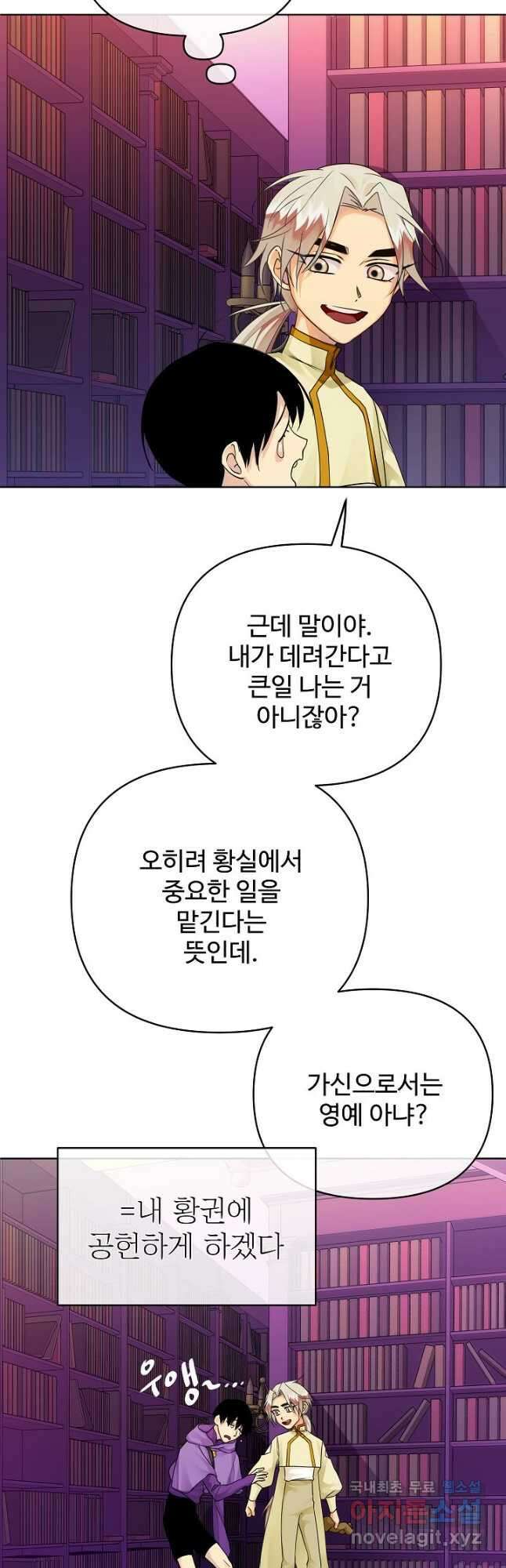 킹스메이커 ~Triple Crown~ 3부 12화 34