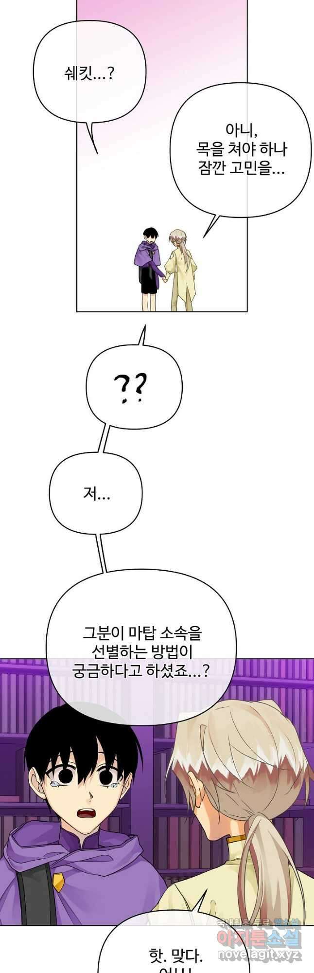 킹스메이커 ~Triple Crown~ 3부 12화 37