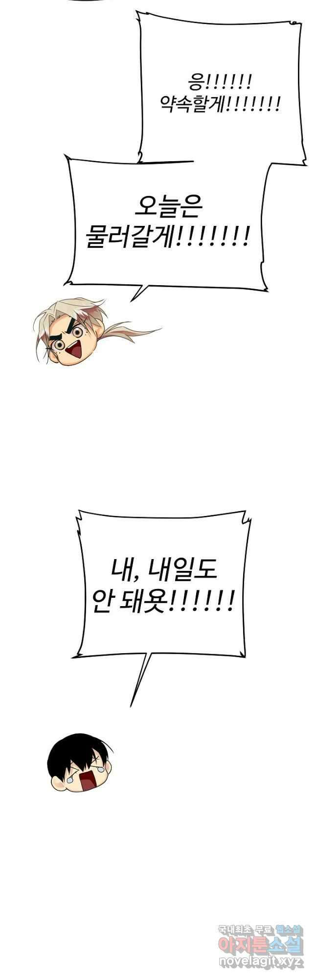 킹스메이커 ~Triple Crown~ 3부 12화 39